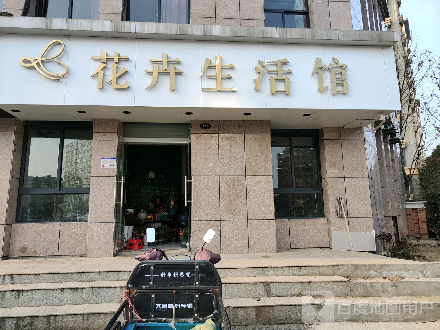 花卉生活管