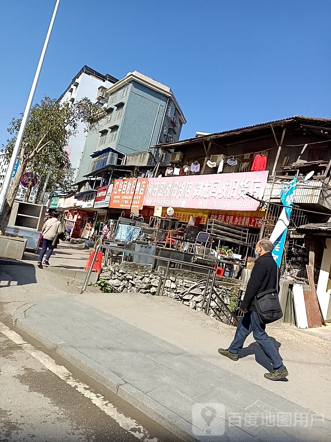 御龙回收旧货店