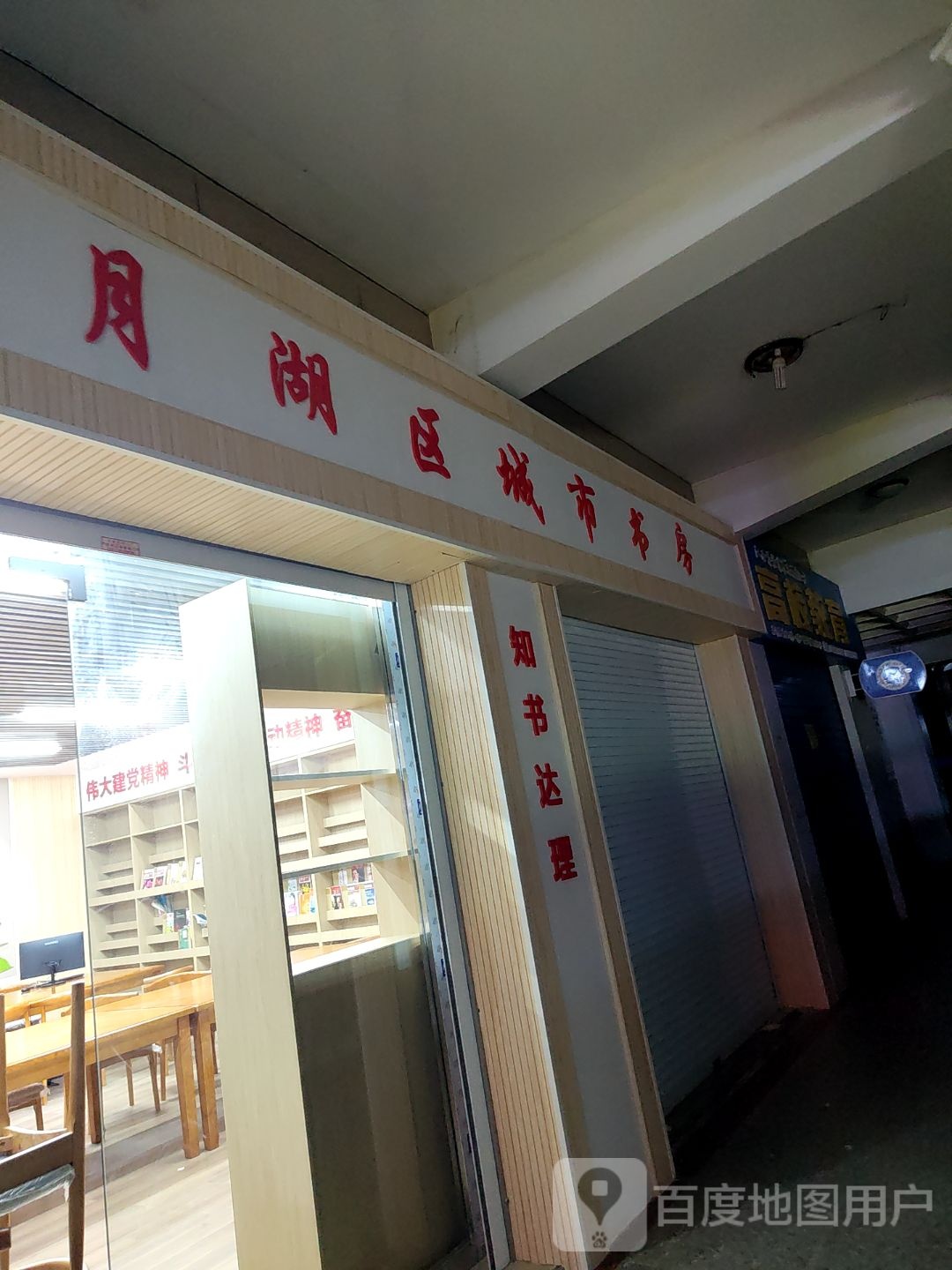 月湖区城岗市书房(wo银座广场店)