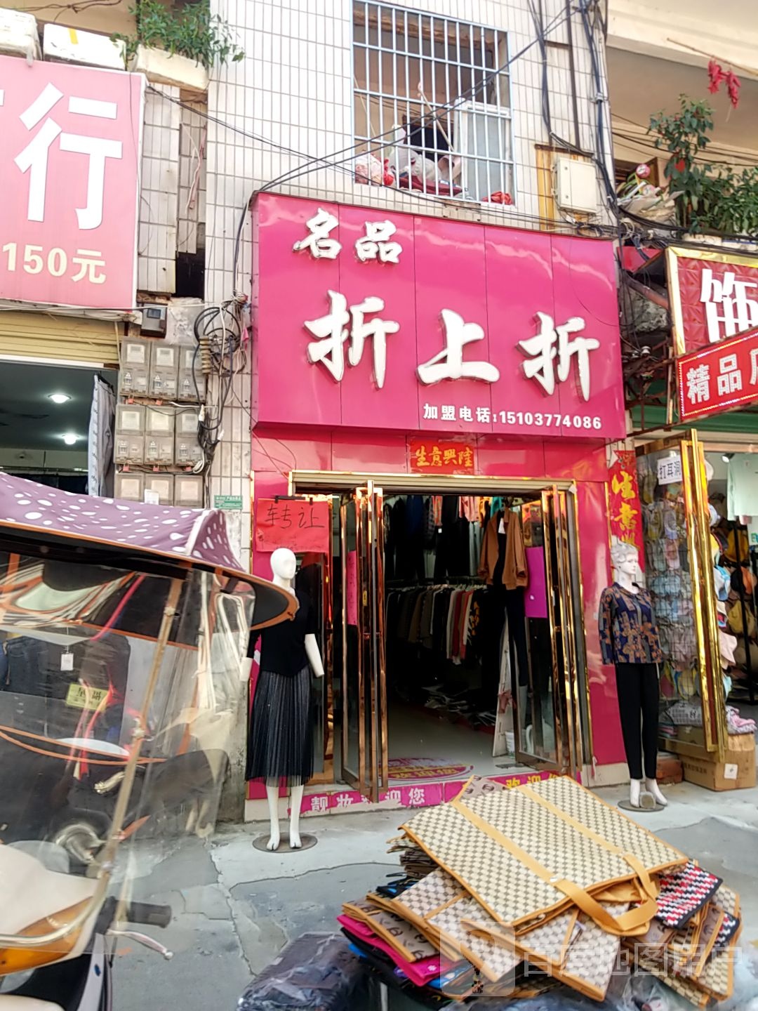 名品折上折(解放街店)