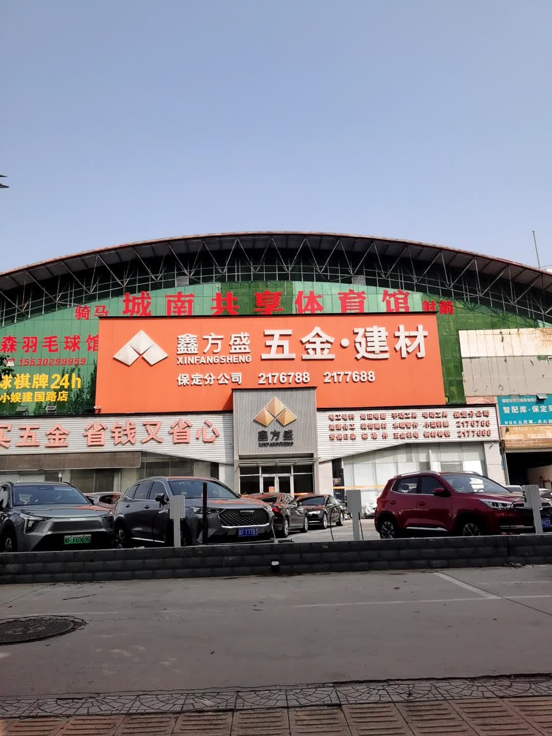 城南共享体育馆