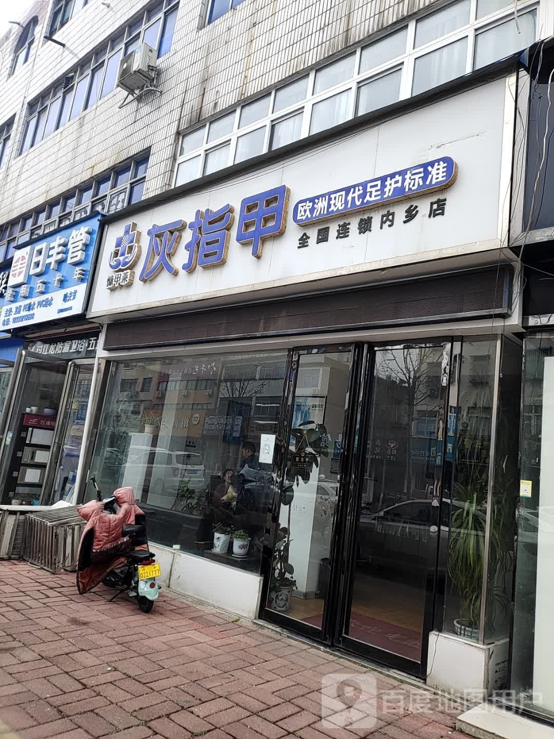 内乡县日丰管(渚阳大道店)