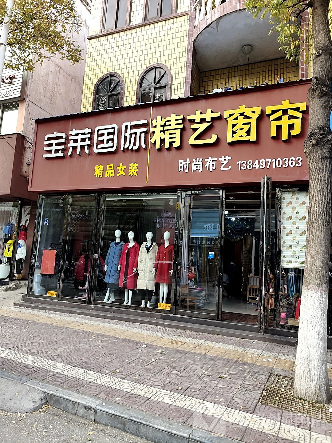 镇平县精艺窗帘总汇(中山西街店)