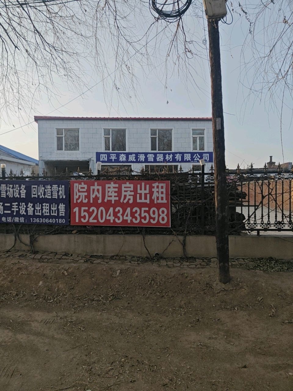 四平森威滑雪器材有限公司
