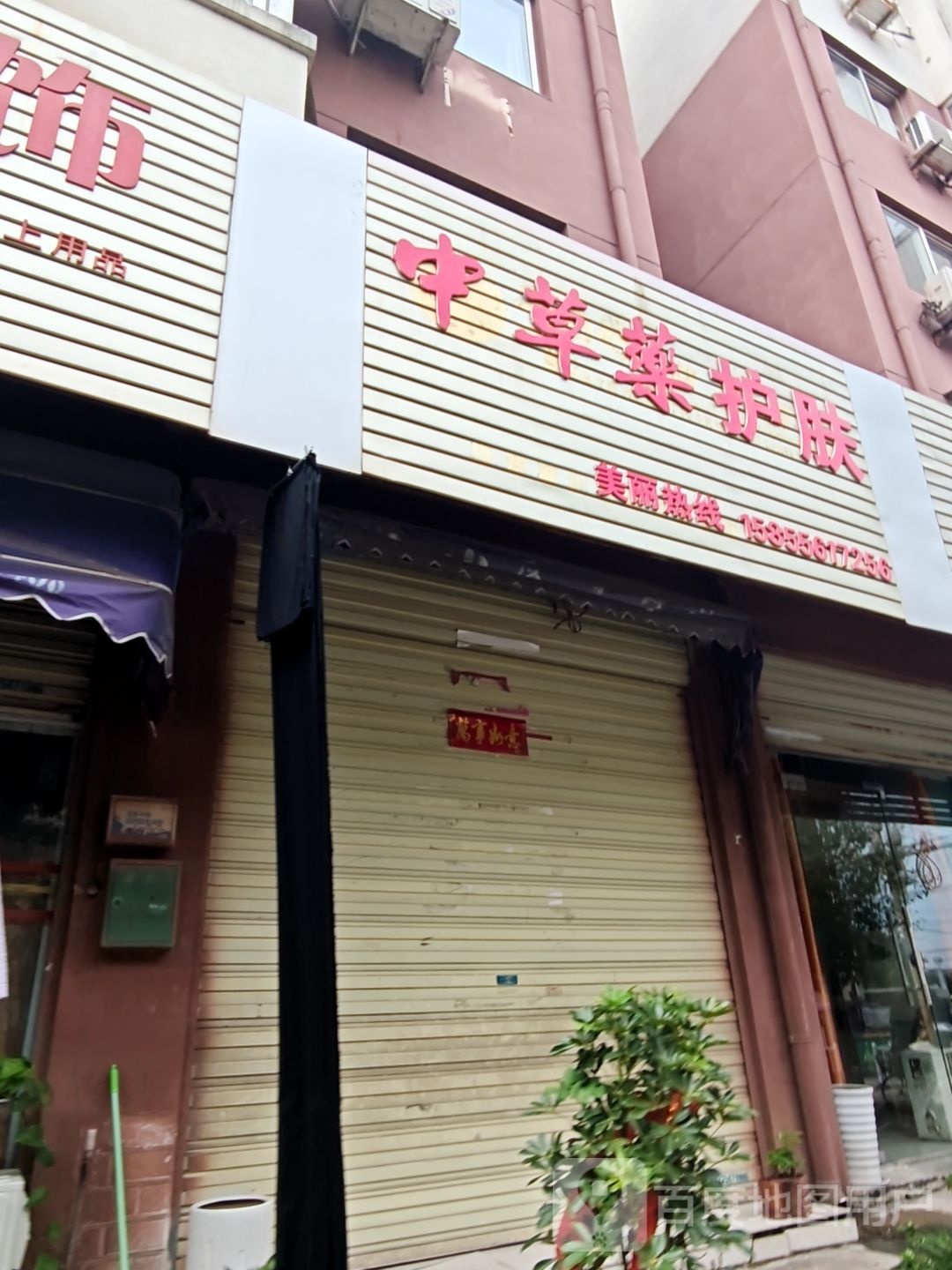 中草药护肤