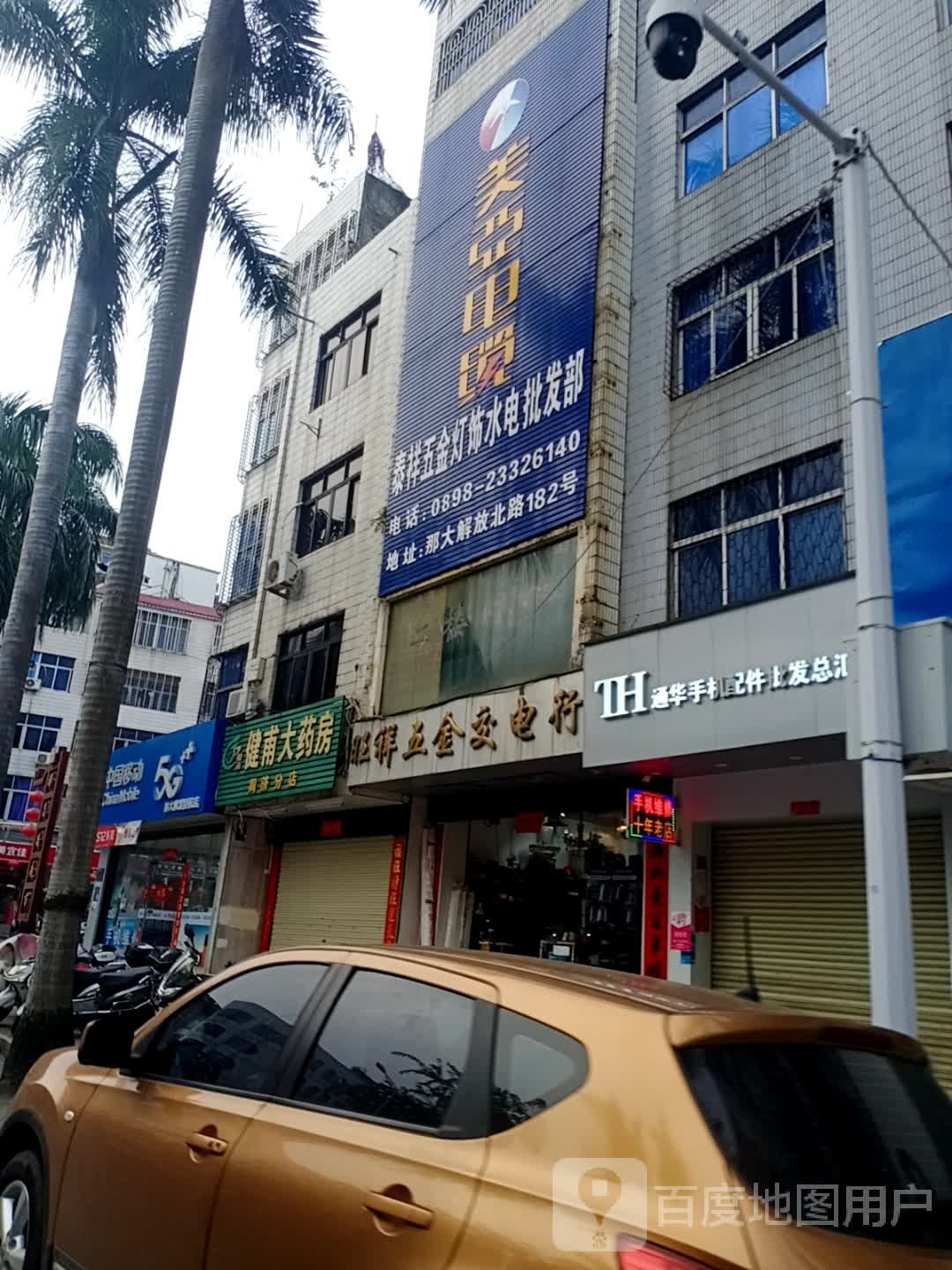 泰祥五金灯饰水电批发