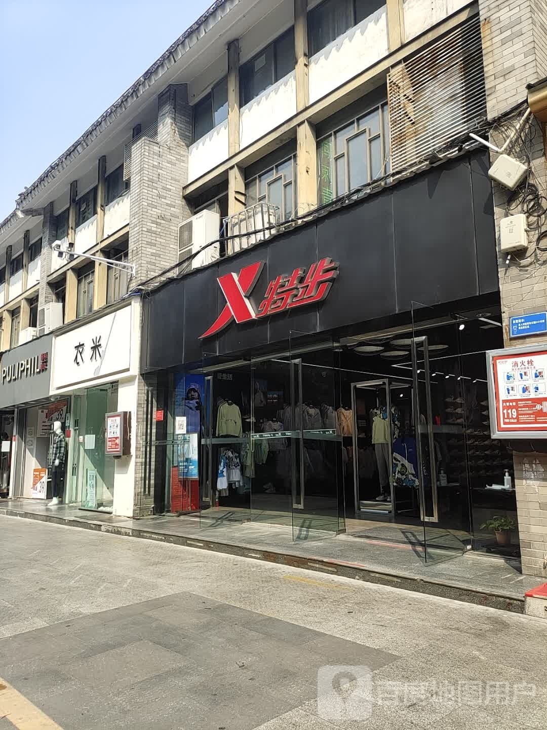 普利菲尔(人民南路店)