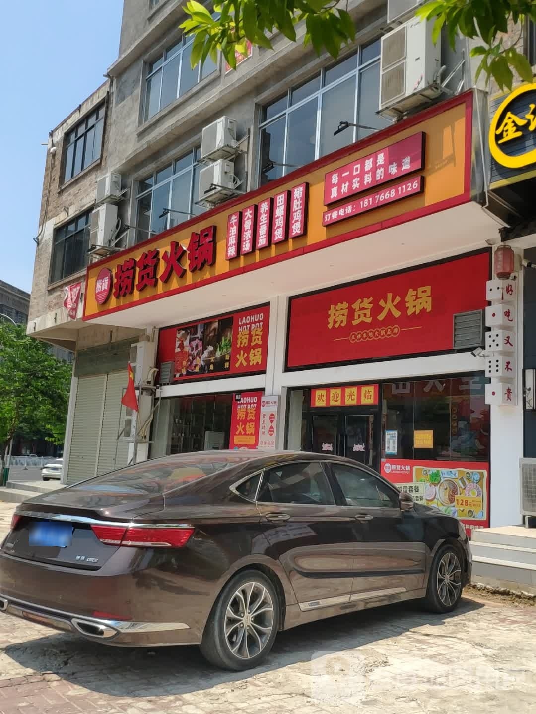 捞货火锅(玉东店)