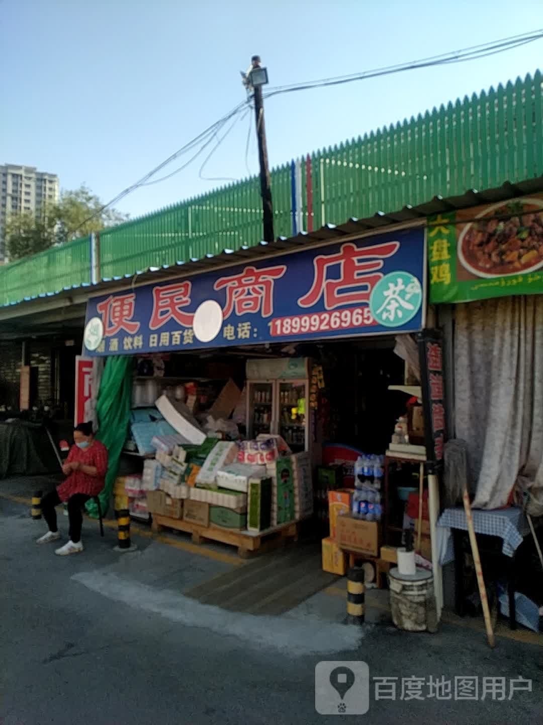 便明商店