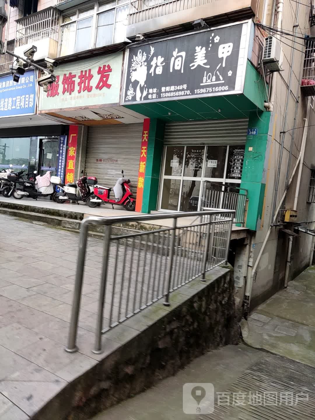 指家美甲(人民北路店)