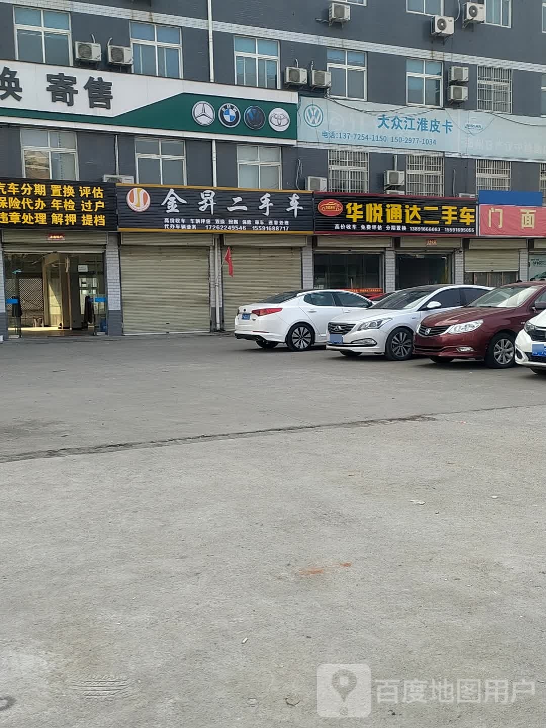 华悦通达二手车