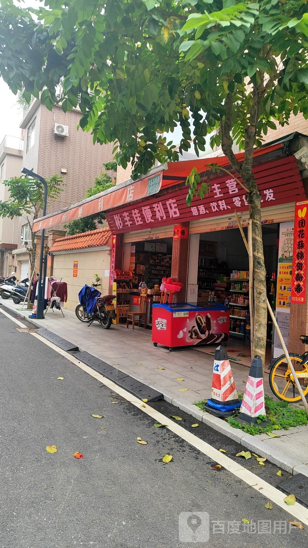 彬丰佳便利店