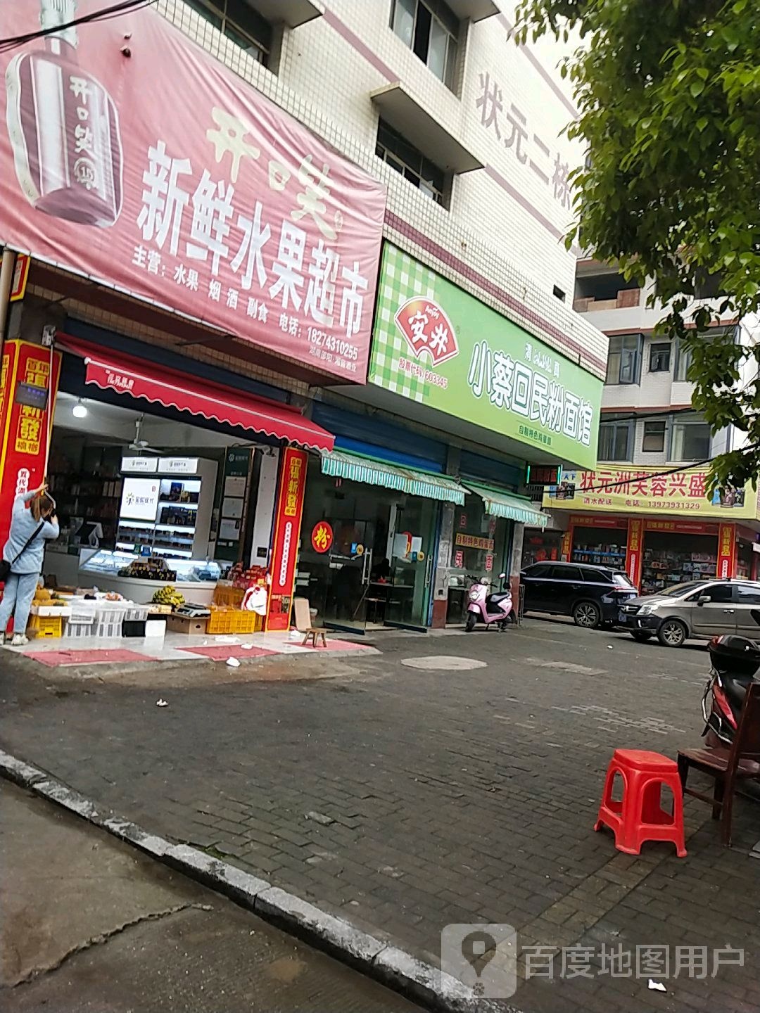 芙蓉昌盛(状元路店)