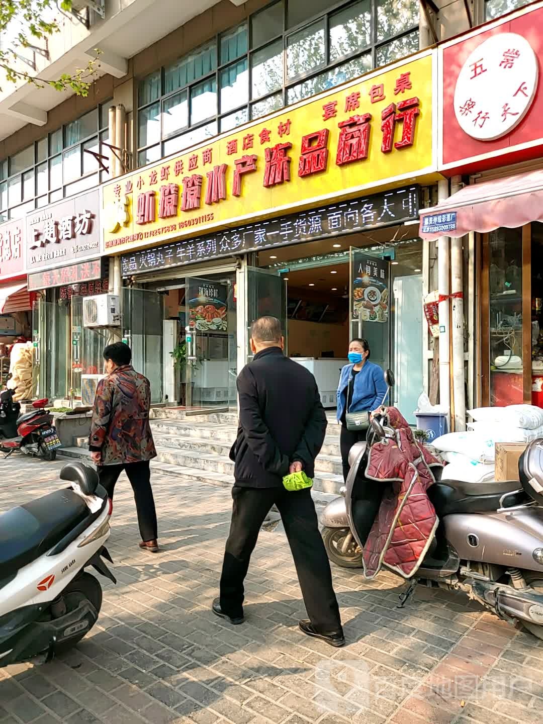 虾撩撩水产冻品商行