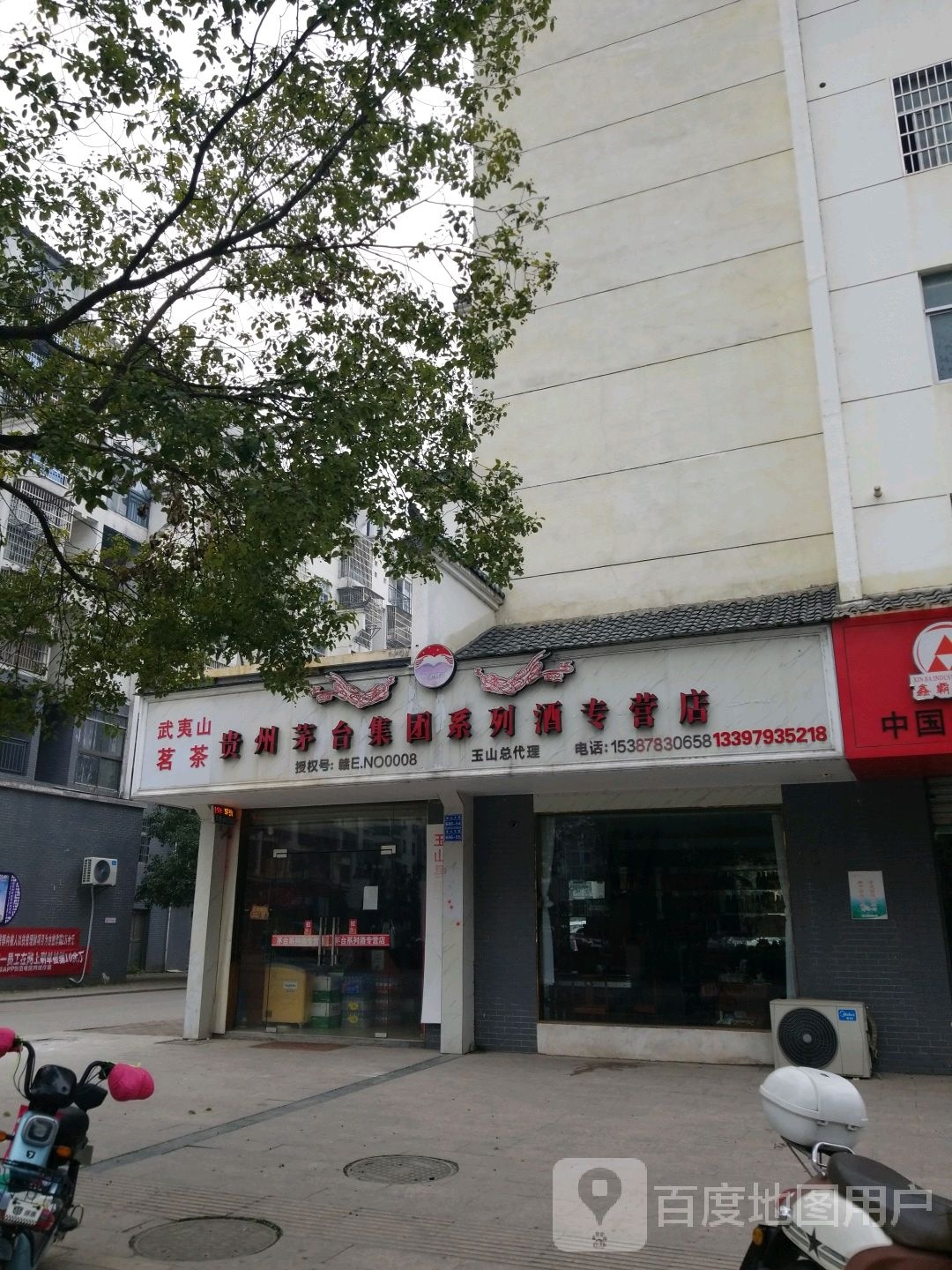 贵州茅台系列酒专营店(金山大道店)