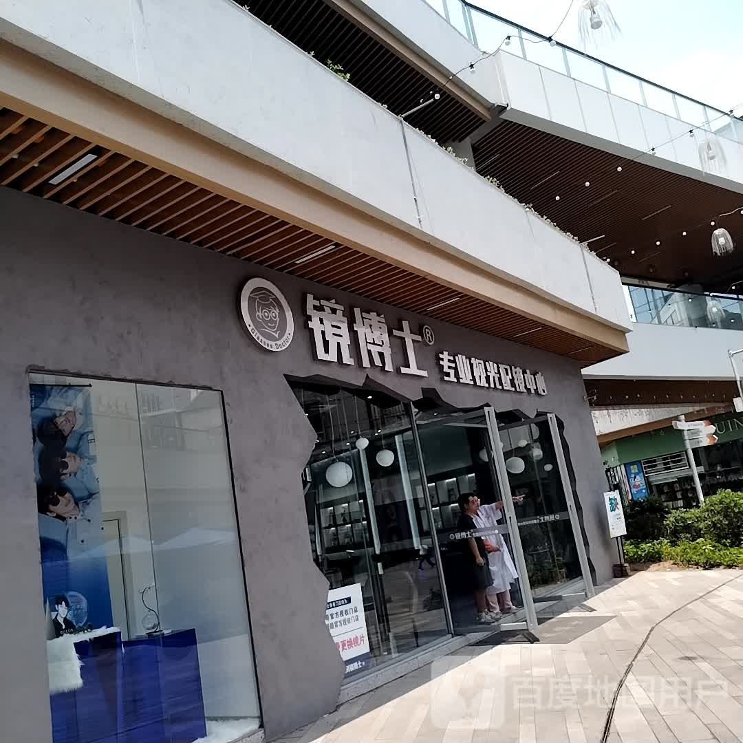 镜博士专业视光配镜中心(公园π2店)