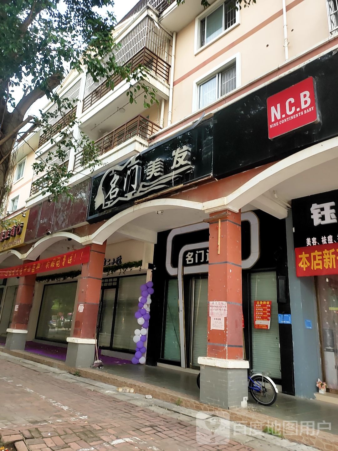 名门造型(江南路店)