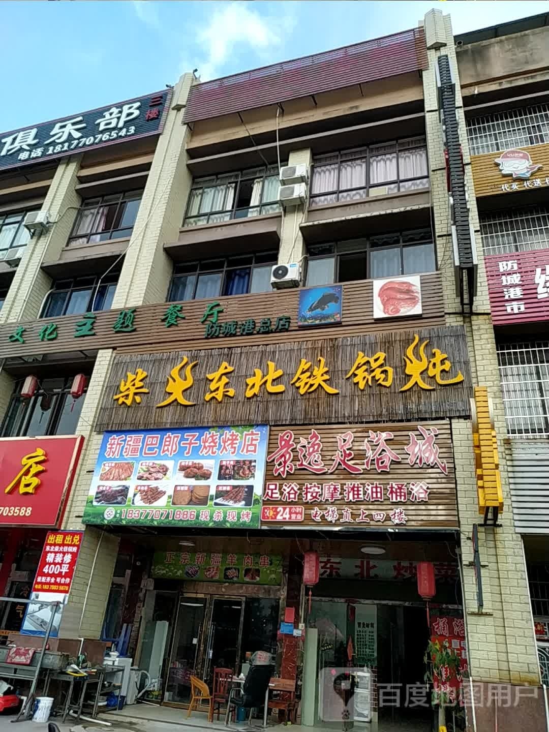 新疆巴郎子烧烤店