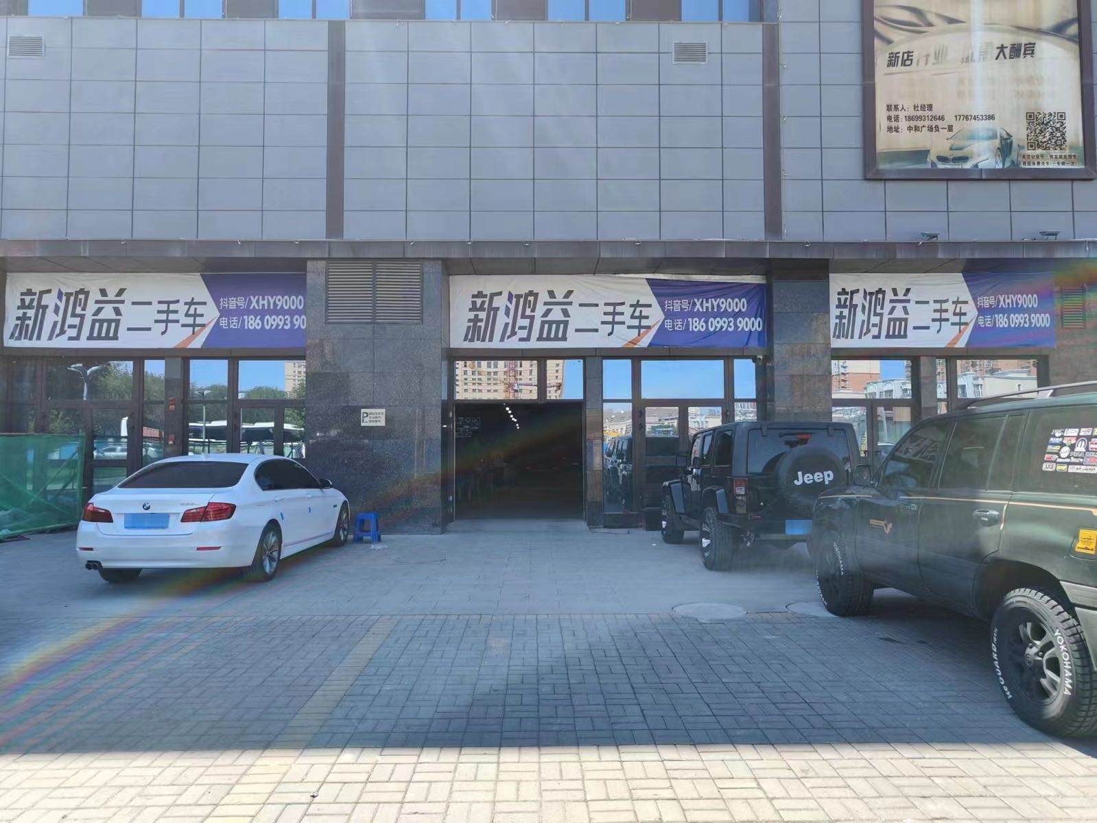 新鸿益二手车-城市展厅