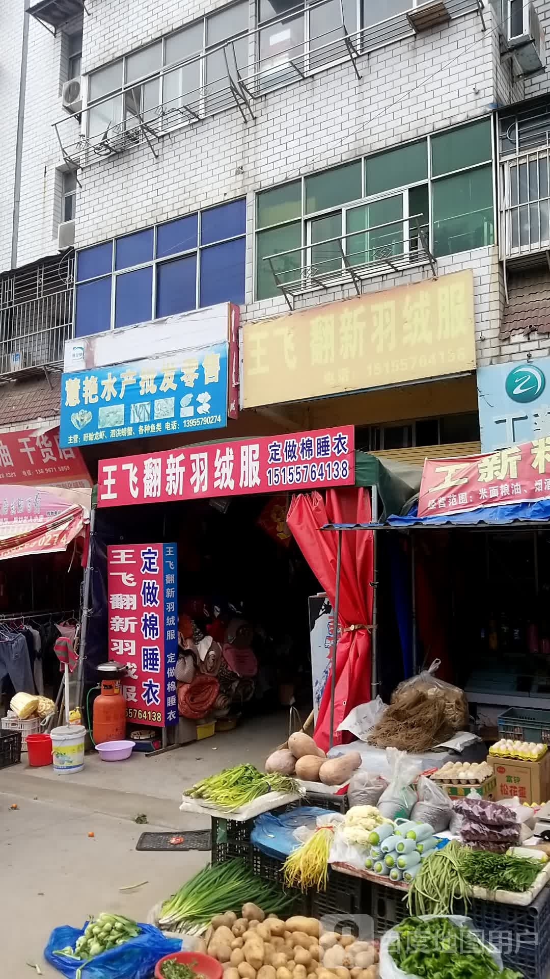 慧艳水产批发配售