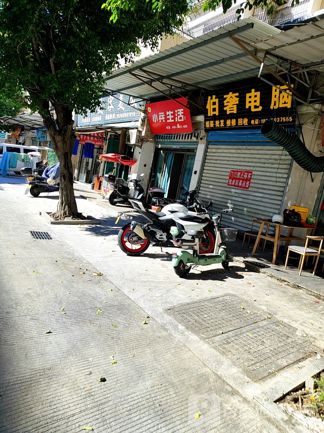 伯奢电脑(阔口小区店)