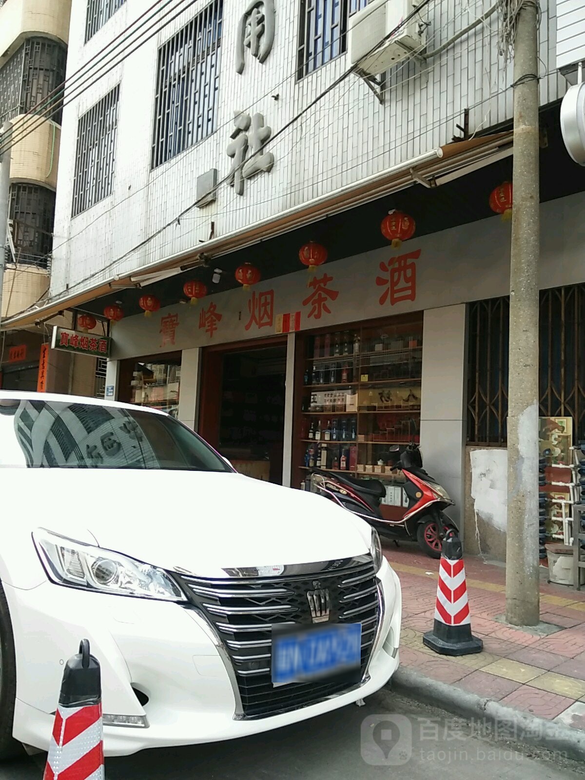 宝峰烟茶酒