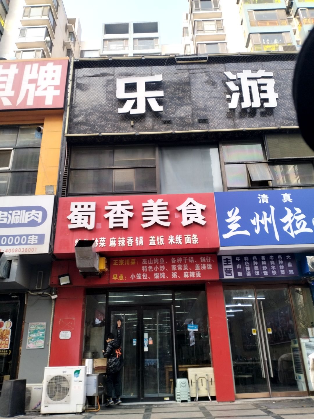 蜀香美食