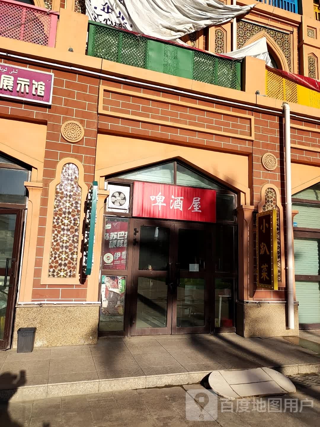 啤酒屋