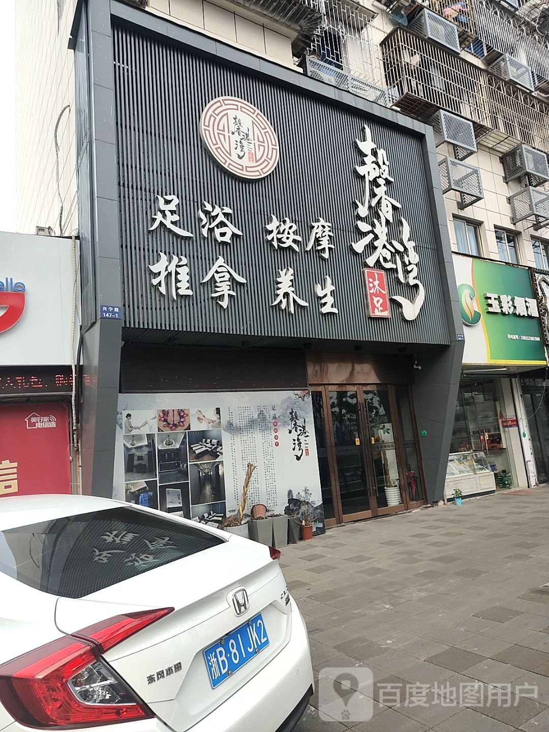 足浴按摩