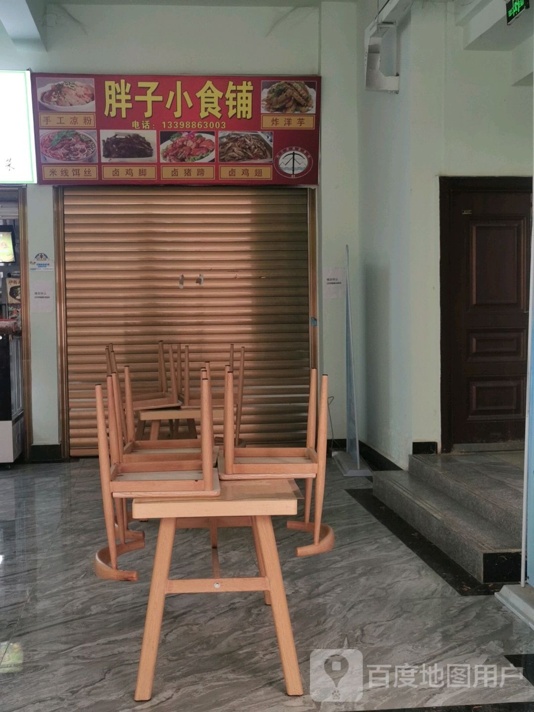 胖子小吃铺