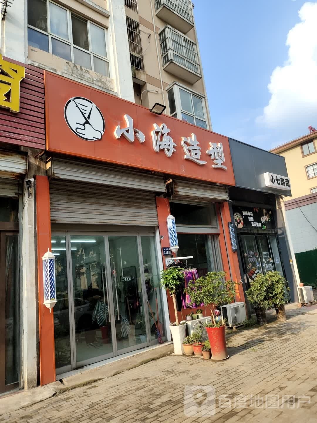 小七寿司大(孙巷小区店)