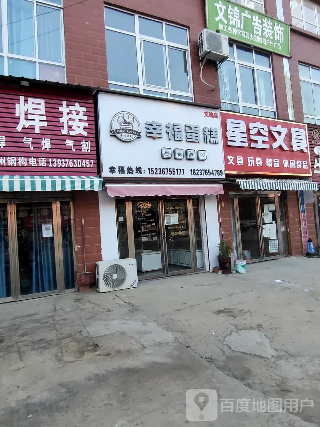 息县星空文具(三里桥路店)