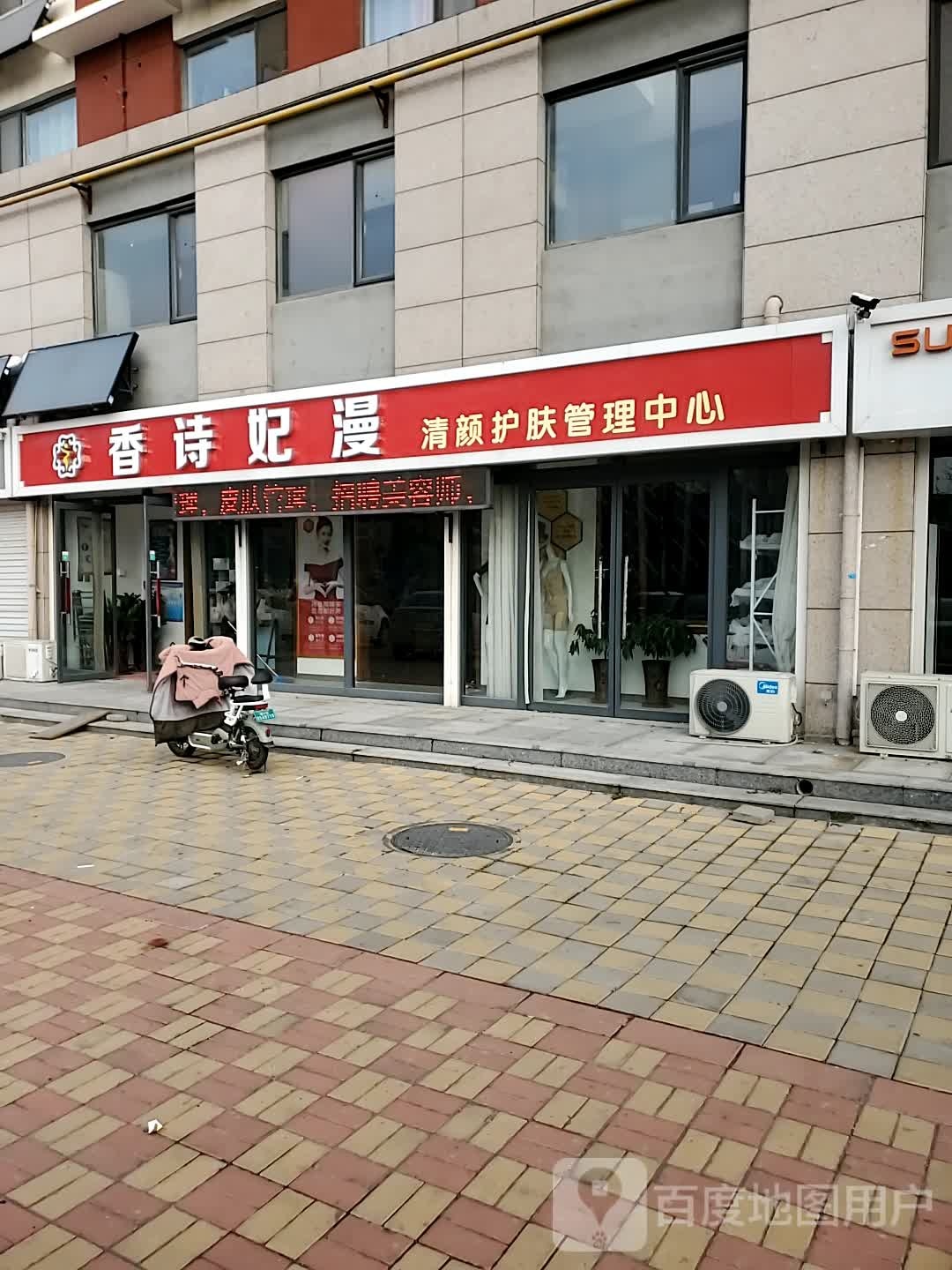 香诗妃漫