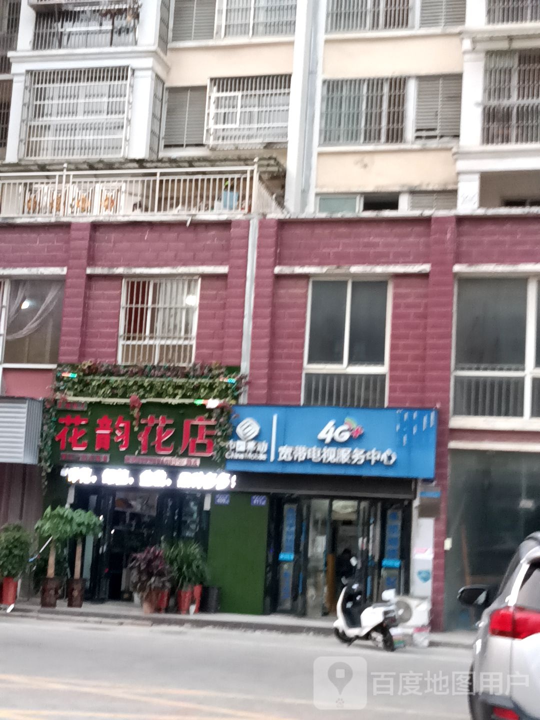 幸福族人闲云花店