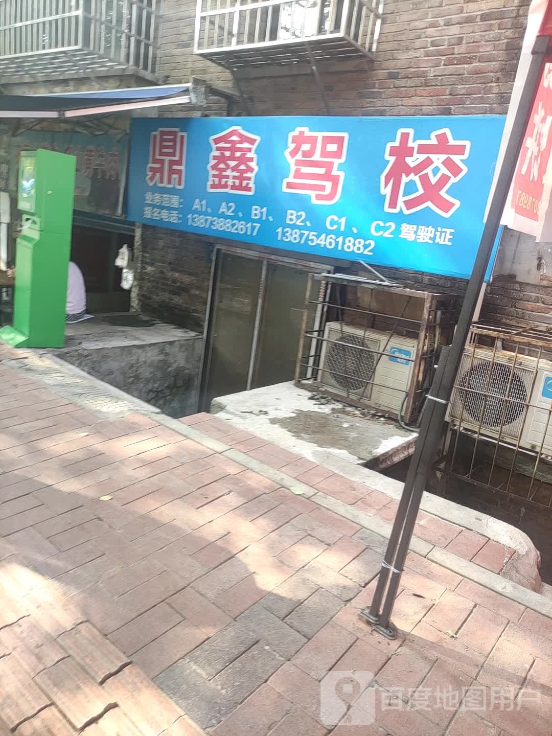 鼎盛驾校