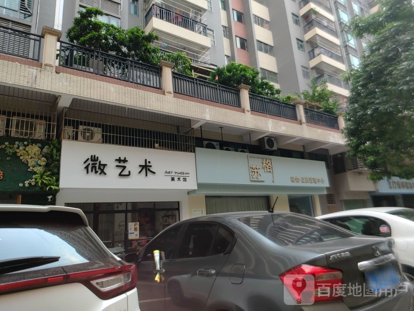 苏格瑜伽·皮肤管理中心