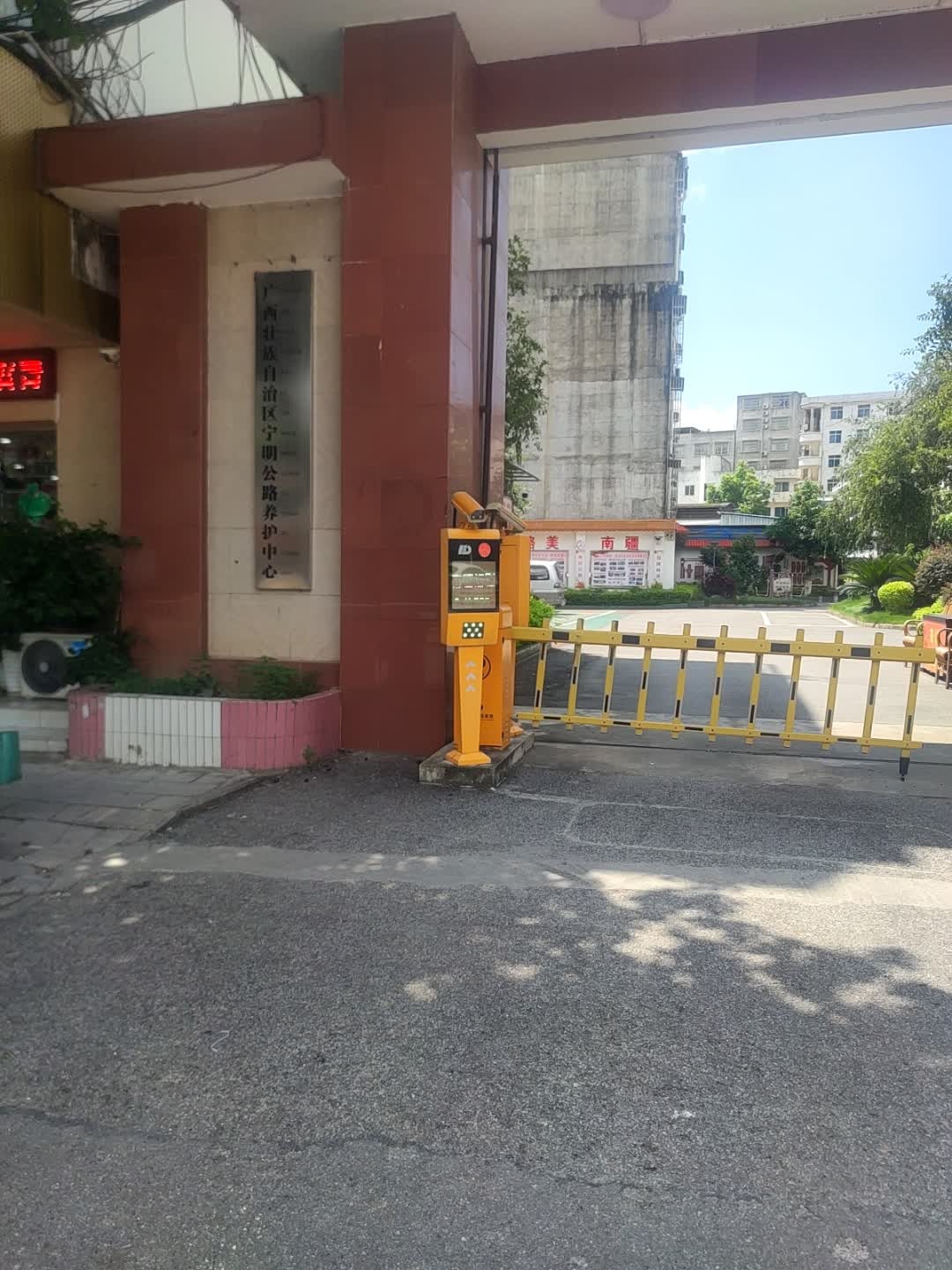 广西壮族自治区宁明公路养护中心