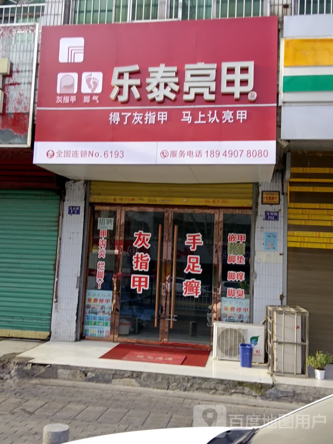 乐亮甲甲(文明路店)