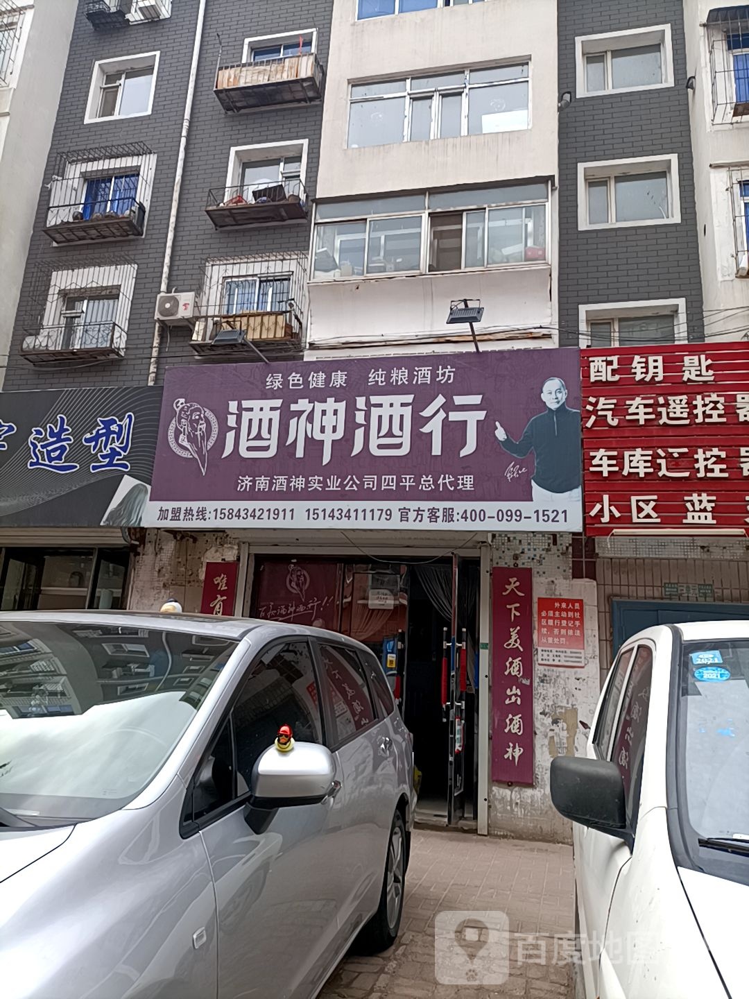 酒神酒行(乐群路店)