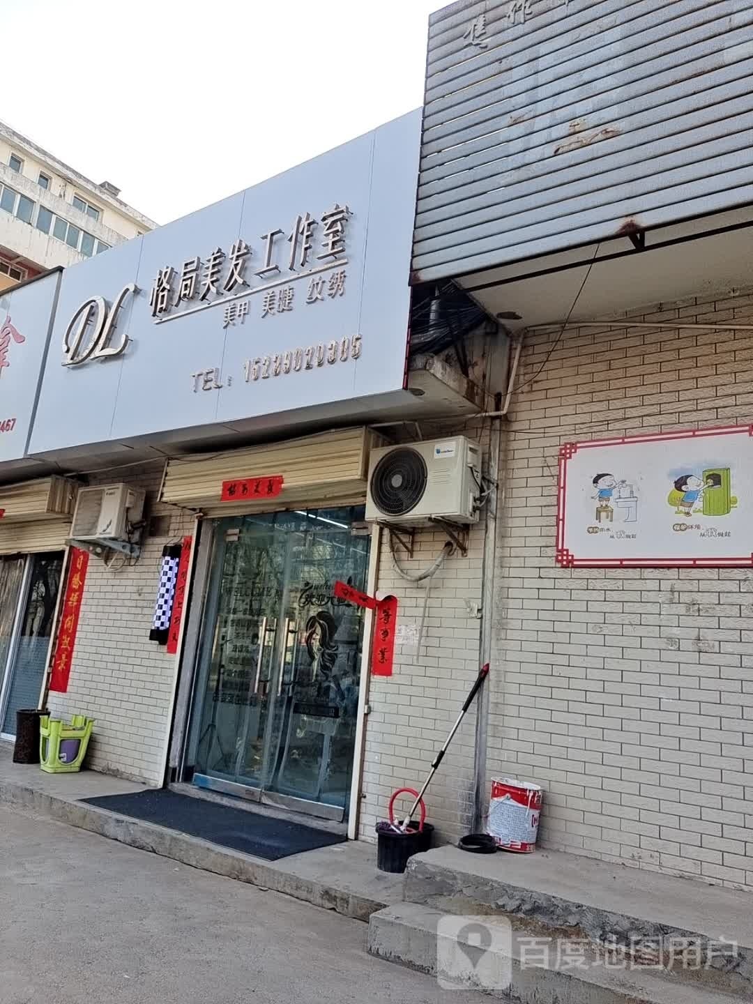 DL格局理发工作室(祥瑞小区店)