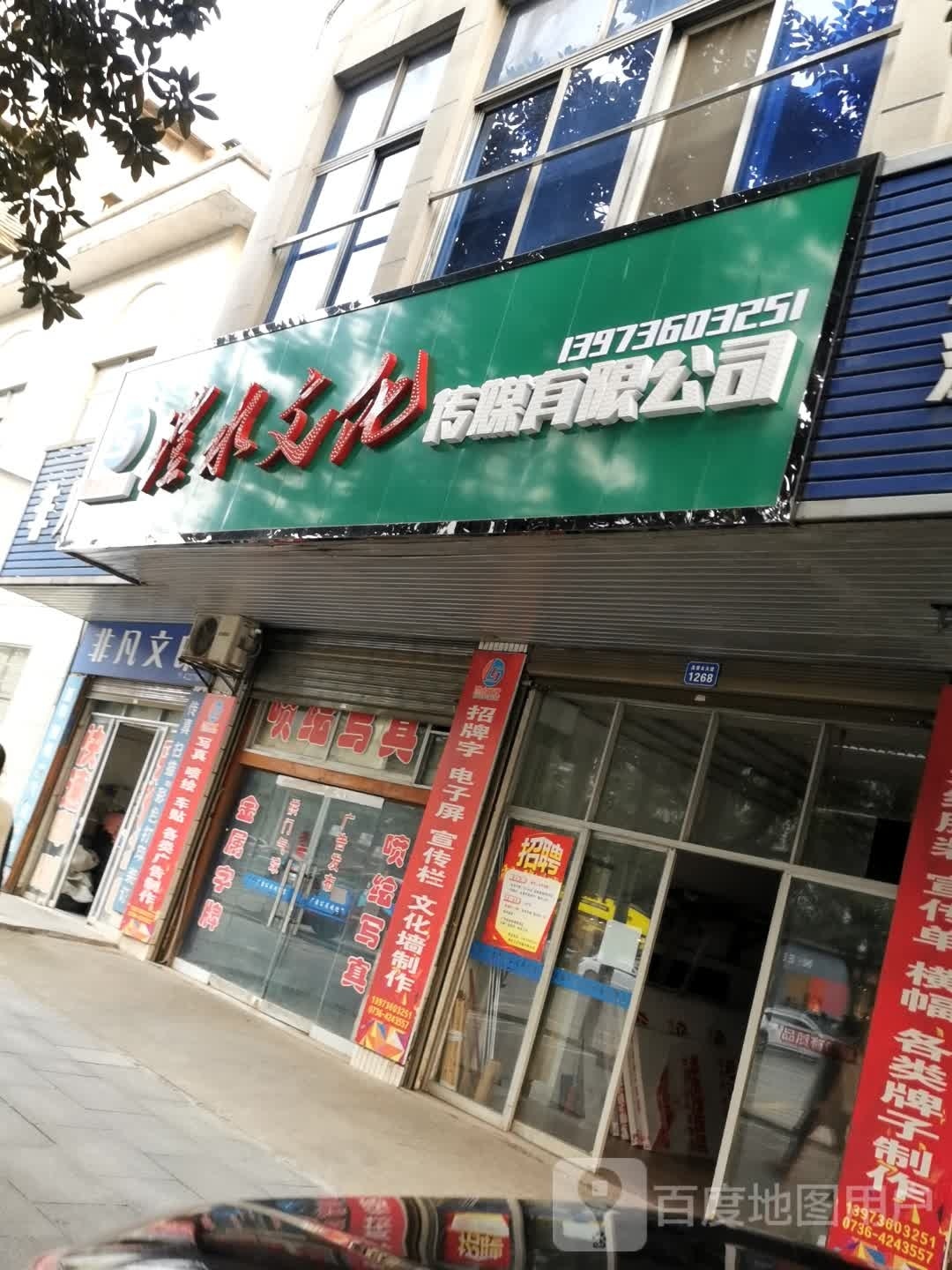 澧水文化传媒优先公司