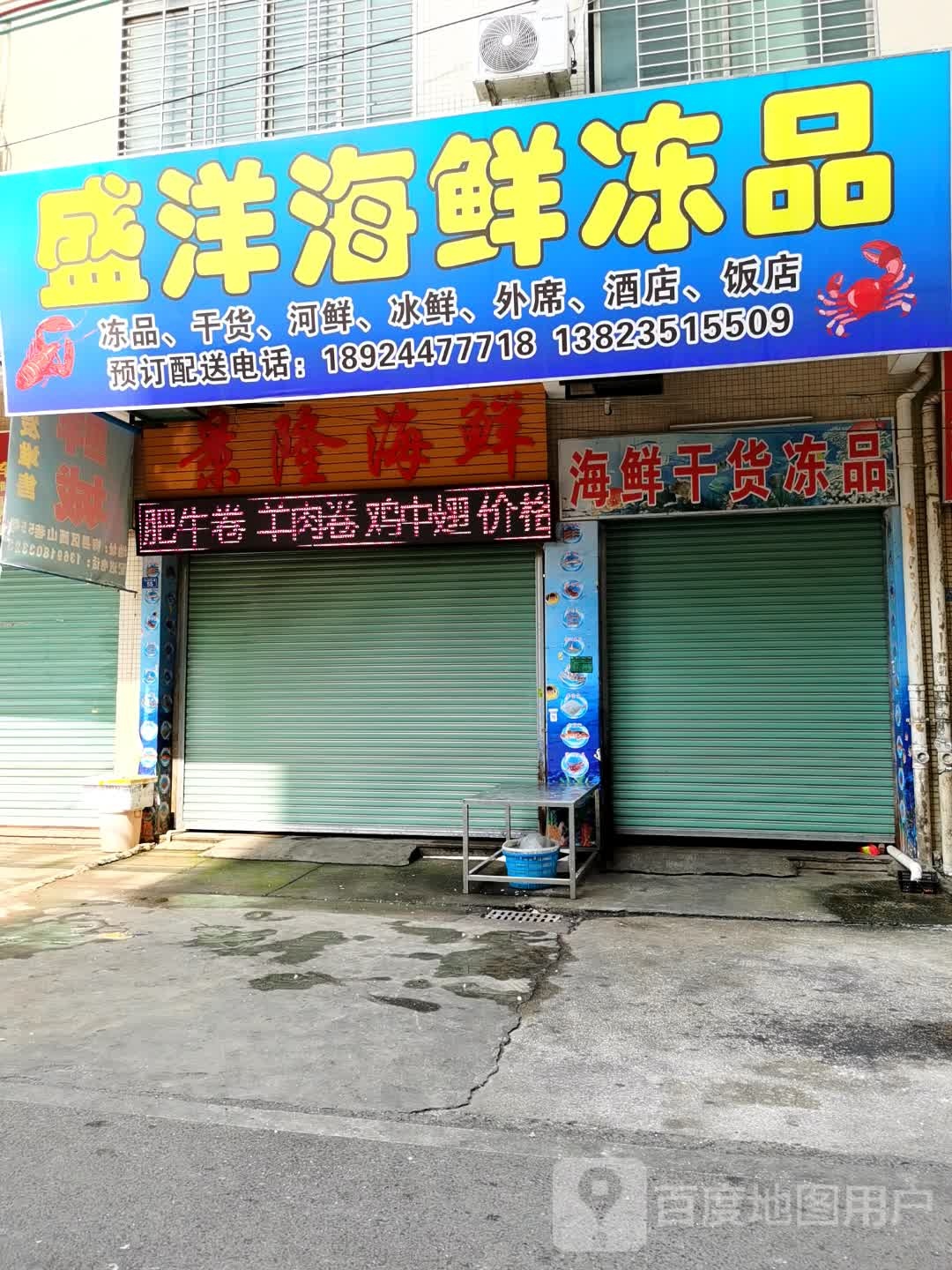 盛阳海鲜冻品
