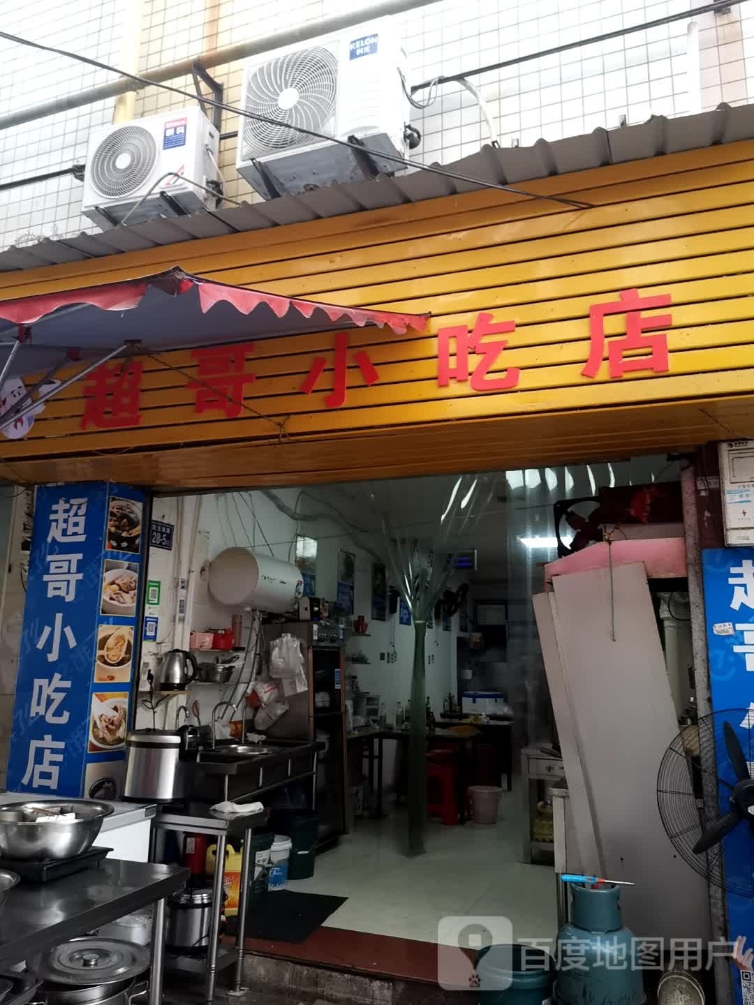超哥小吃店
