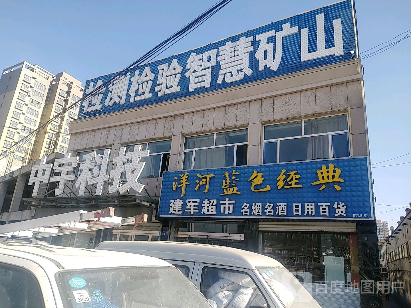 中宇科技(滨河大道店)
