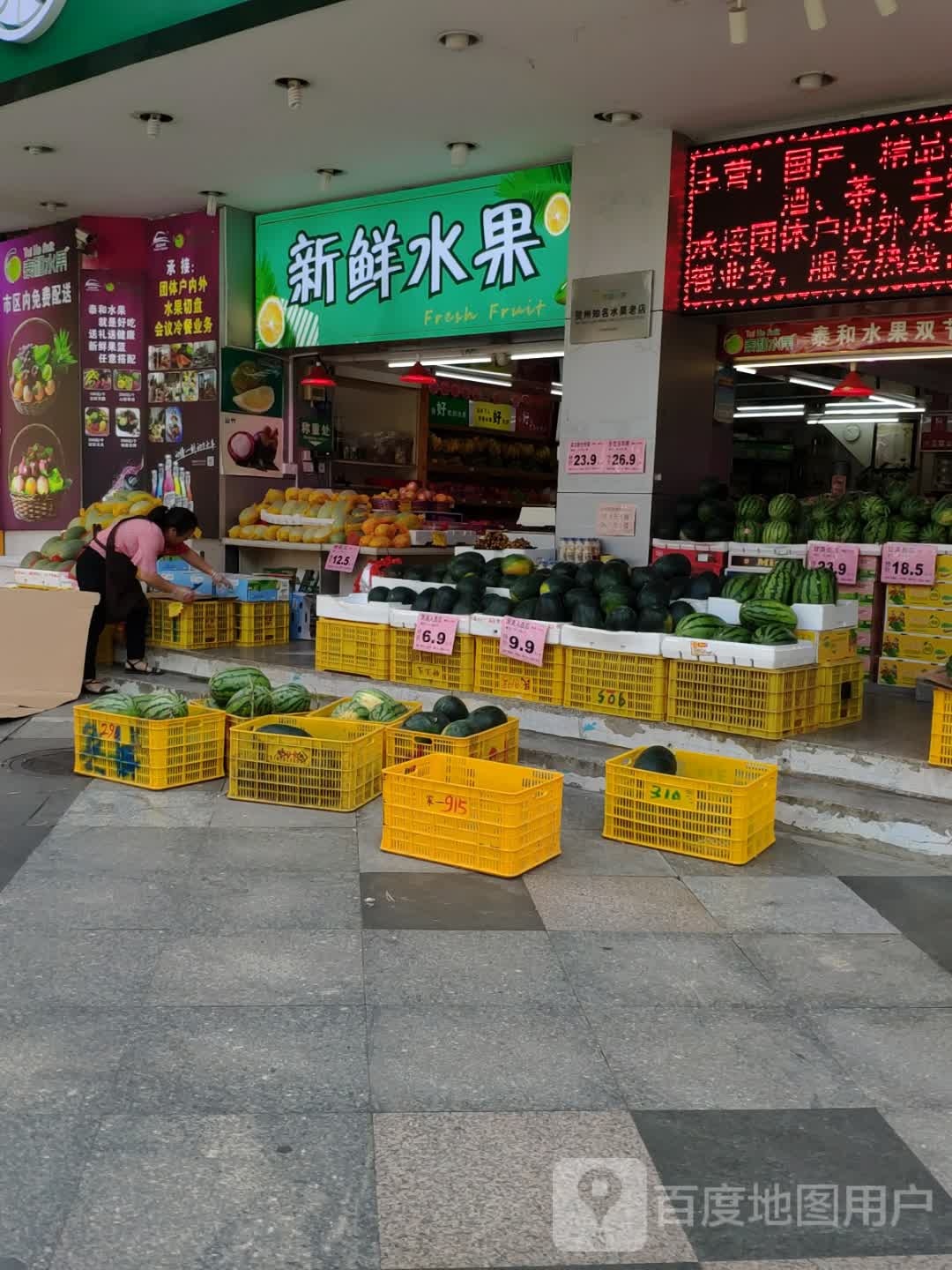 新鲜水果