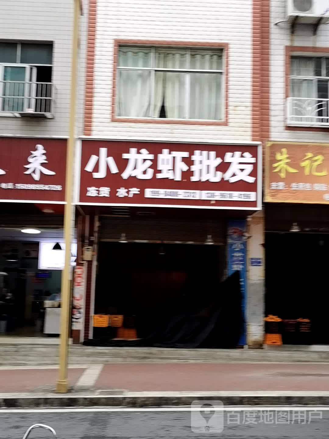 小龙虾批