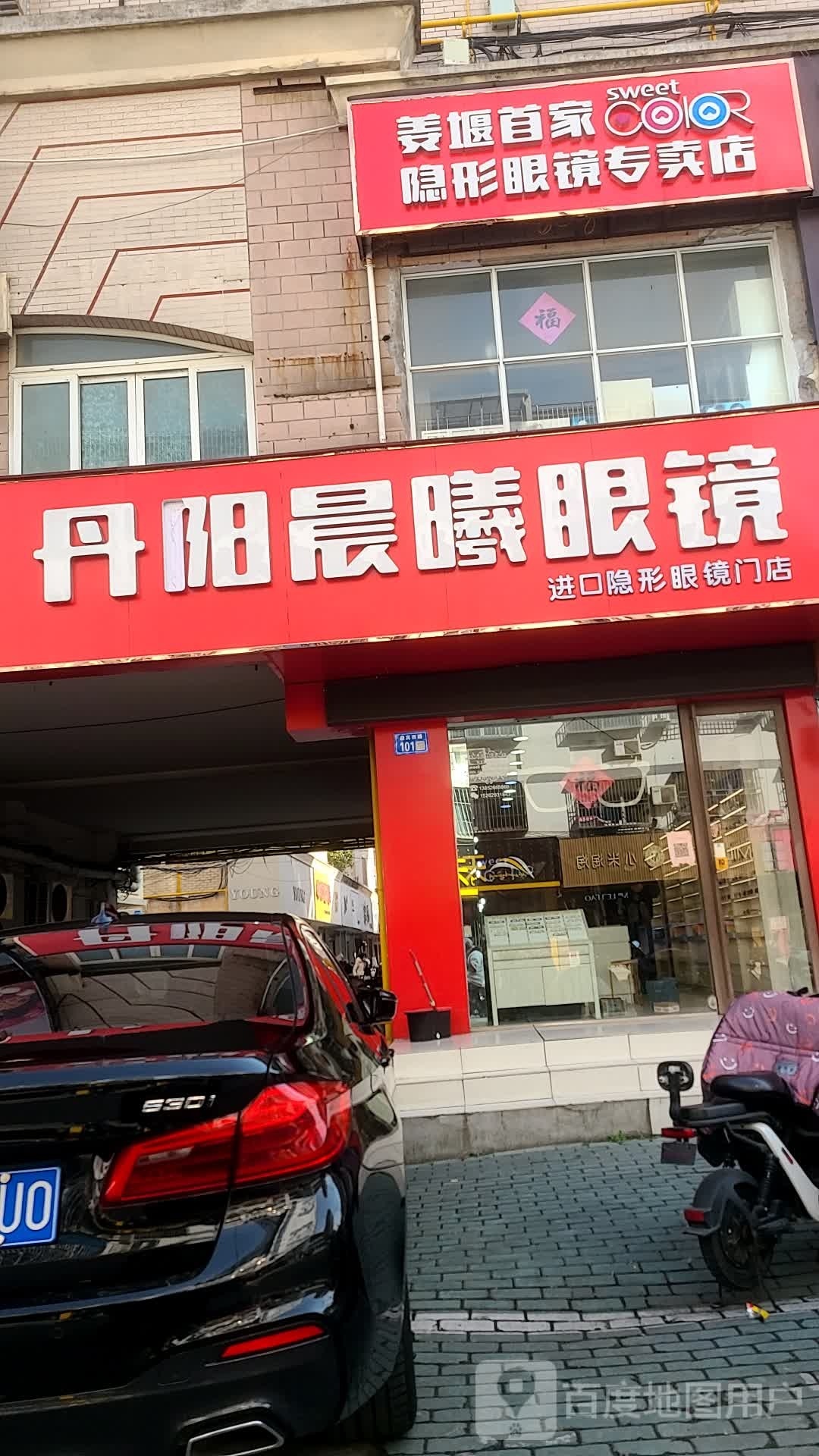 姜堰首家隐形眼镜转卖店