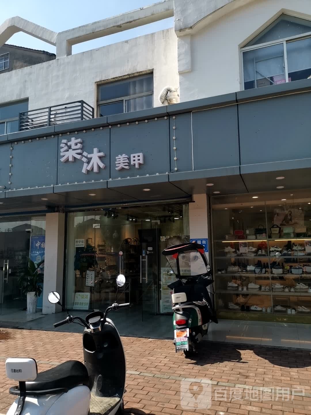 柒沐美容