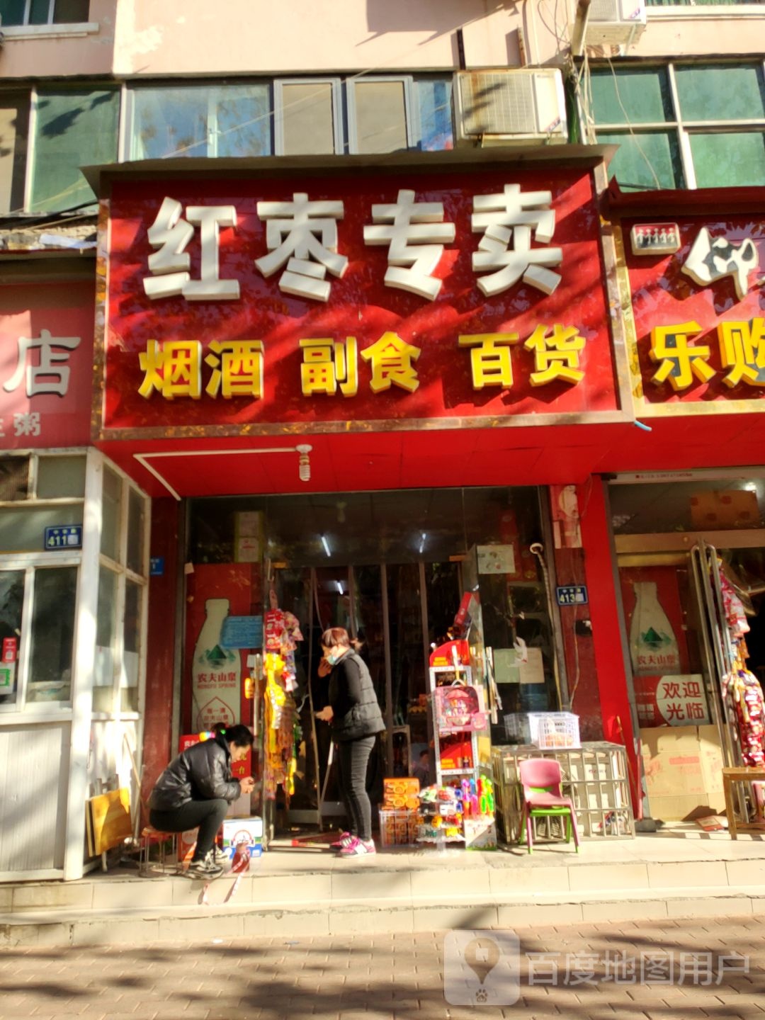 新郑市红枣专卖(华祥巷店)