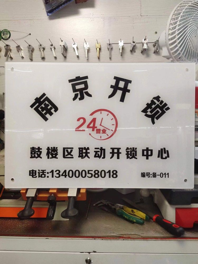 开锁换锁指纹锁